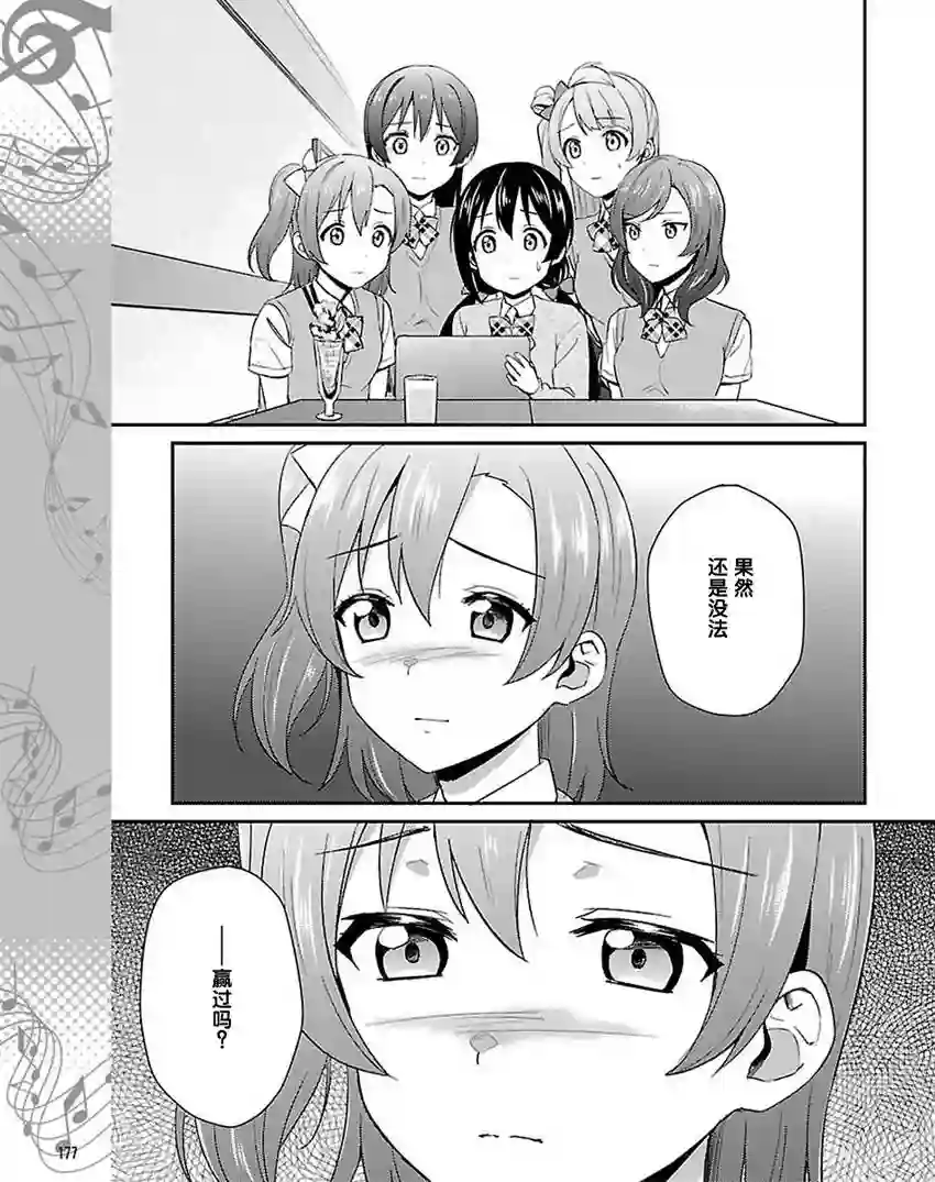 LoveLive第36话