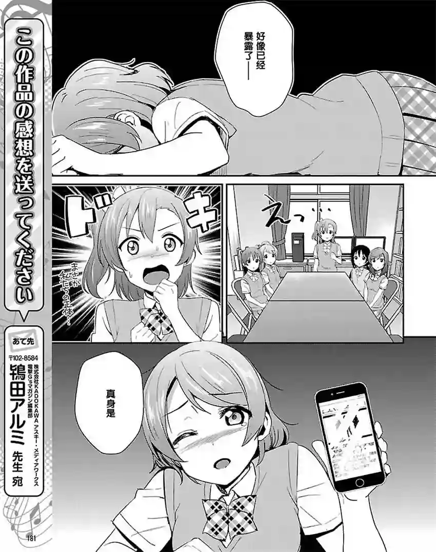 LoveLive第36话