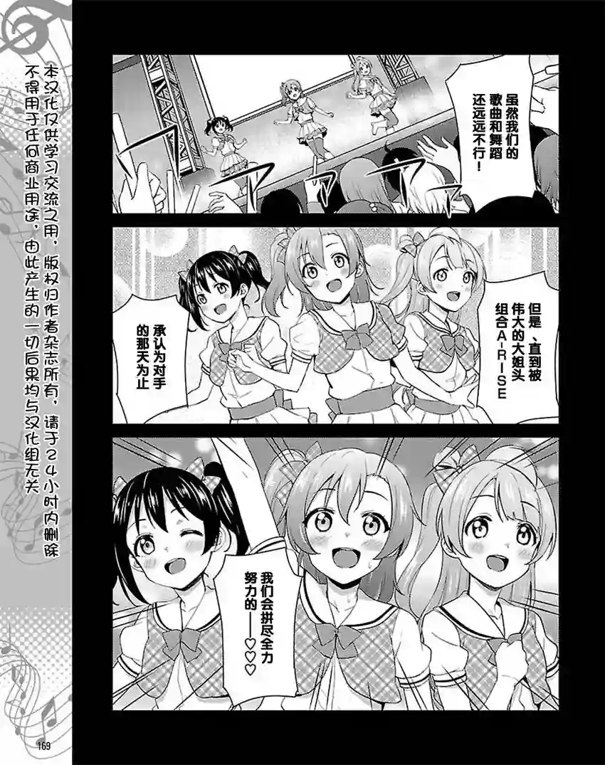 LoveLive第36话