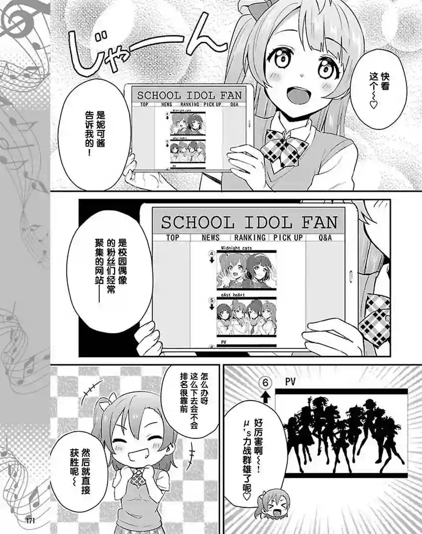 LoveLive第36话