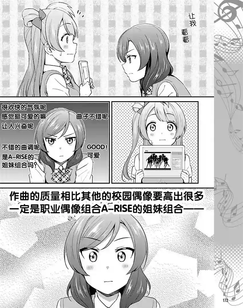 LoveLive第36话