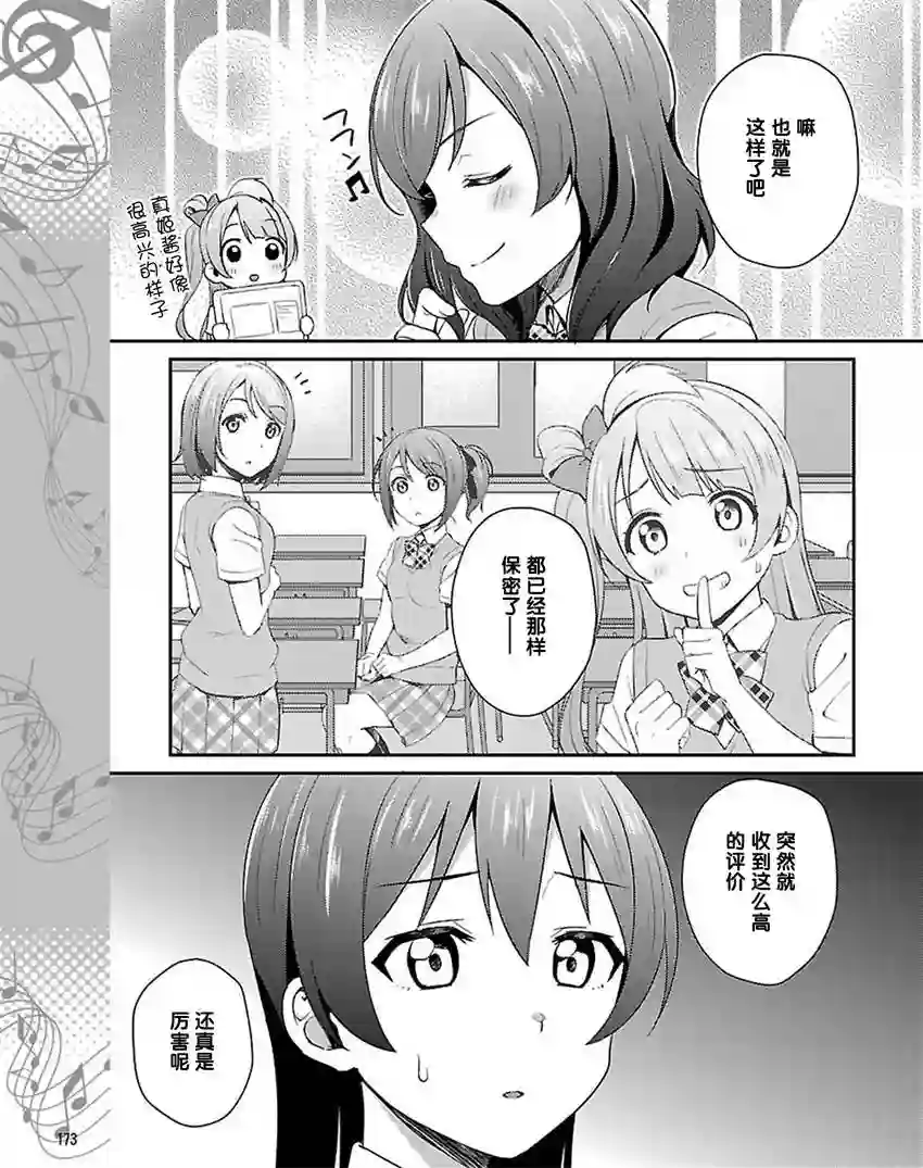 LoveLive第36话
