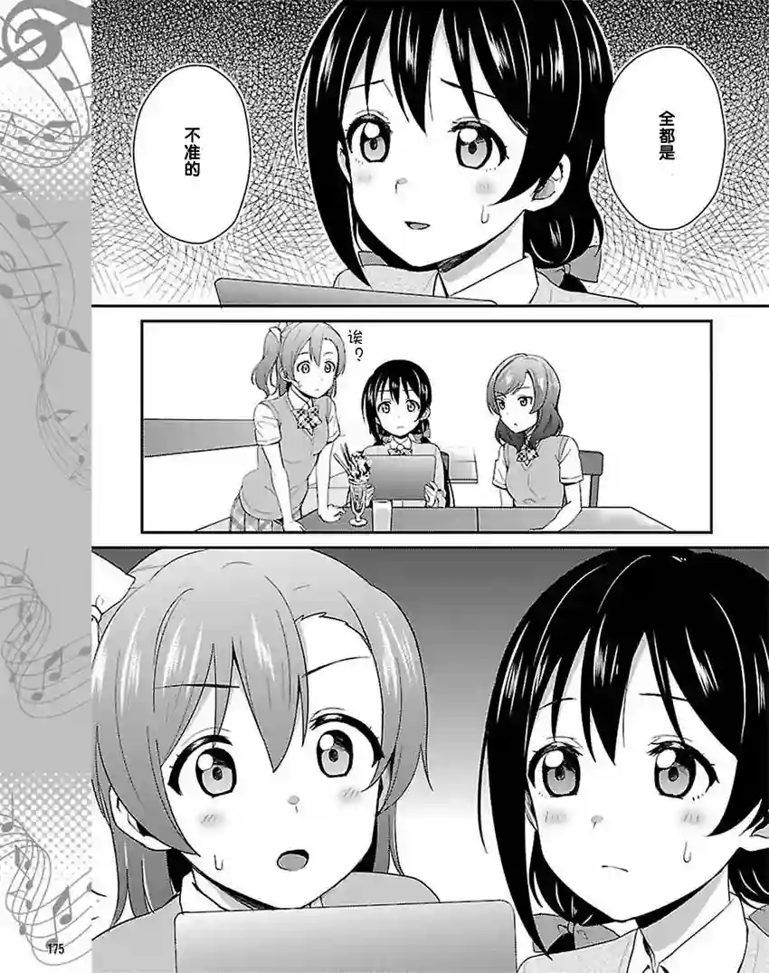 LoveLive第36话