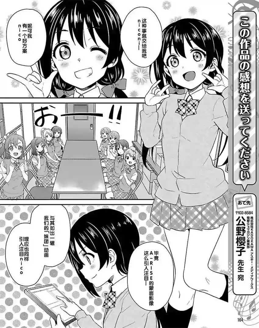 LoveLive第37话