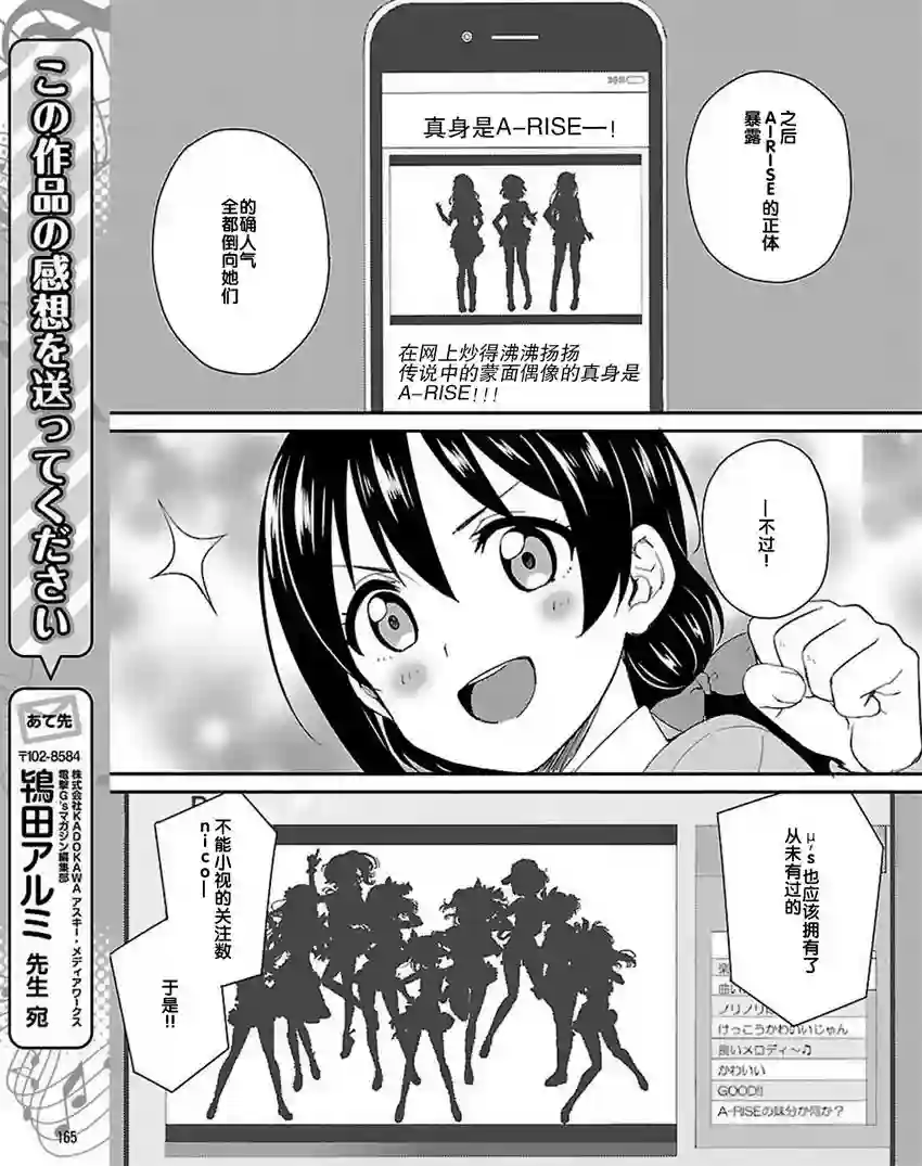 LoveLive第37话
