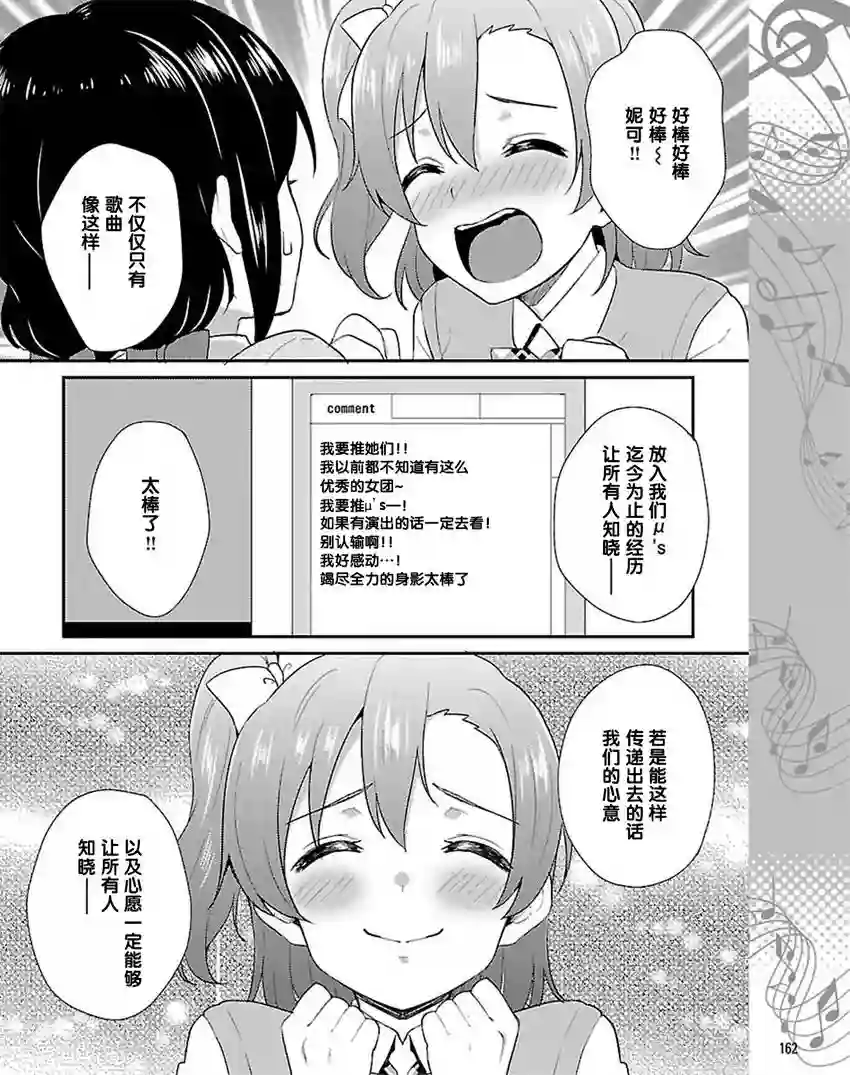 LoveLive第38话