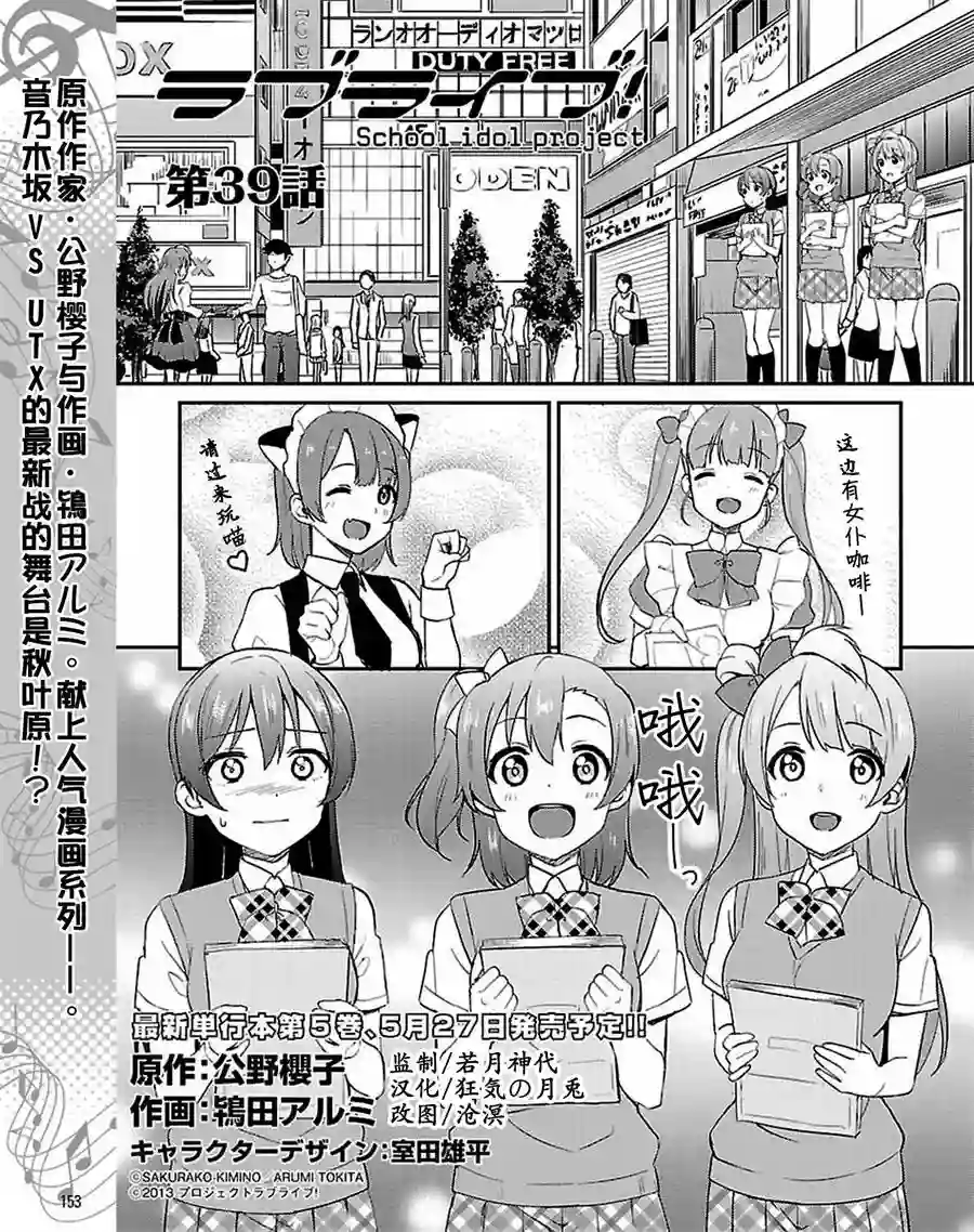 LoveLive第39话