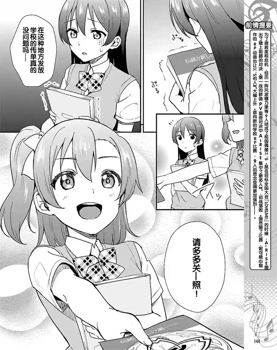 LoveLive第39话