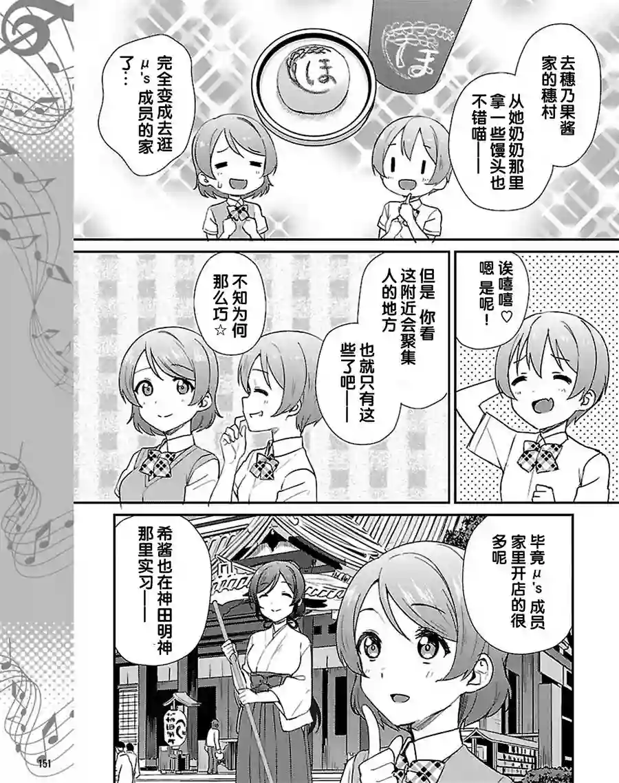 LoveLive第39话