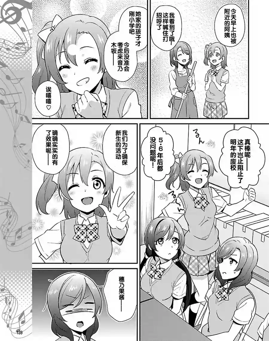 LoveLive第40话