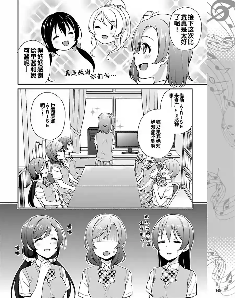 LoveLive第40话