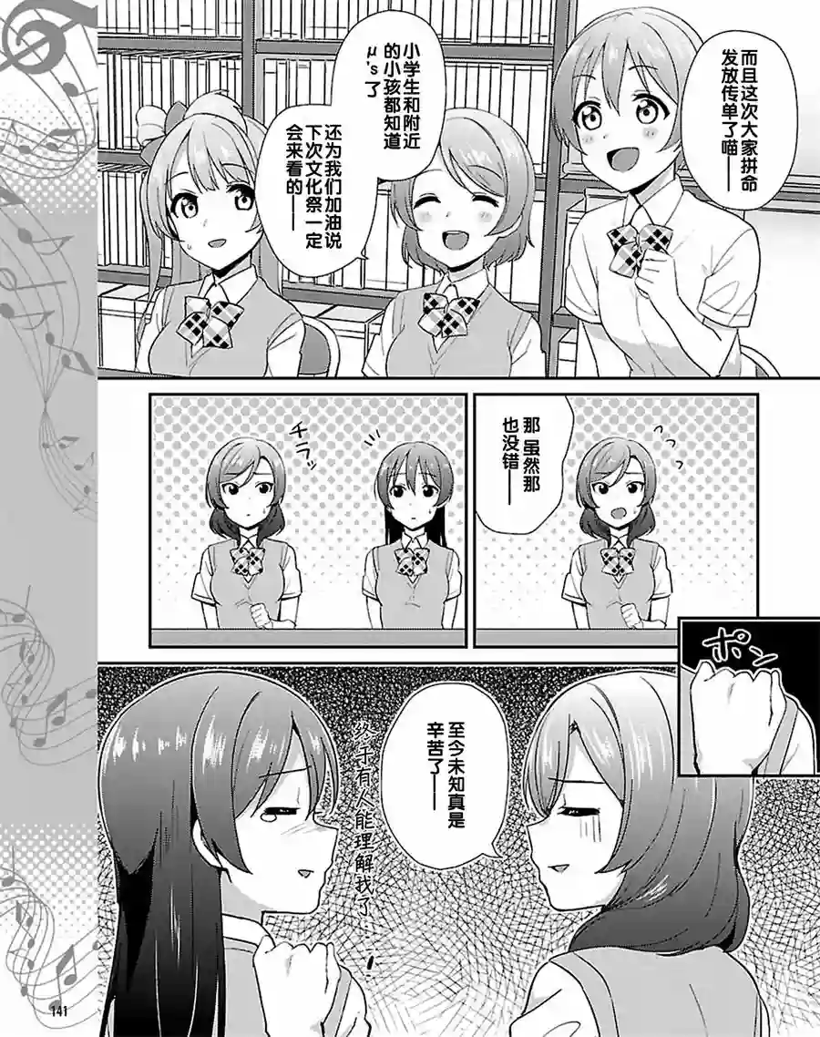 LoveLive第40话