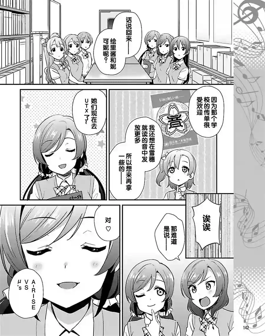 LoveLive第40话