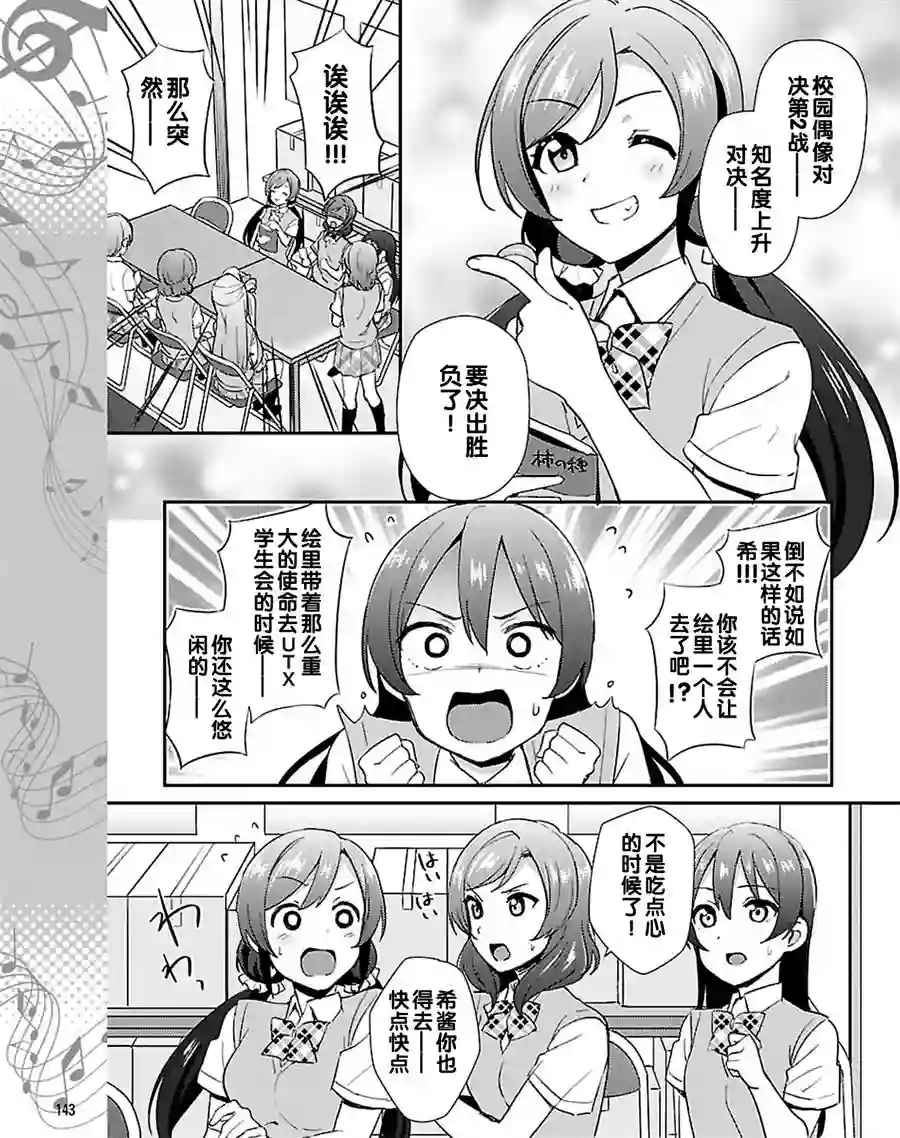 LoveLive第40话
