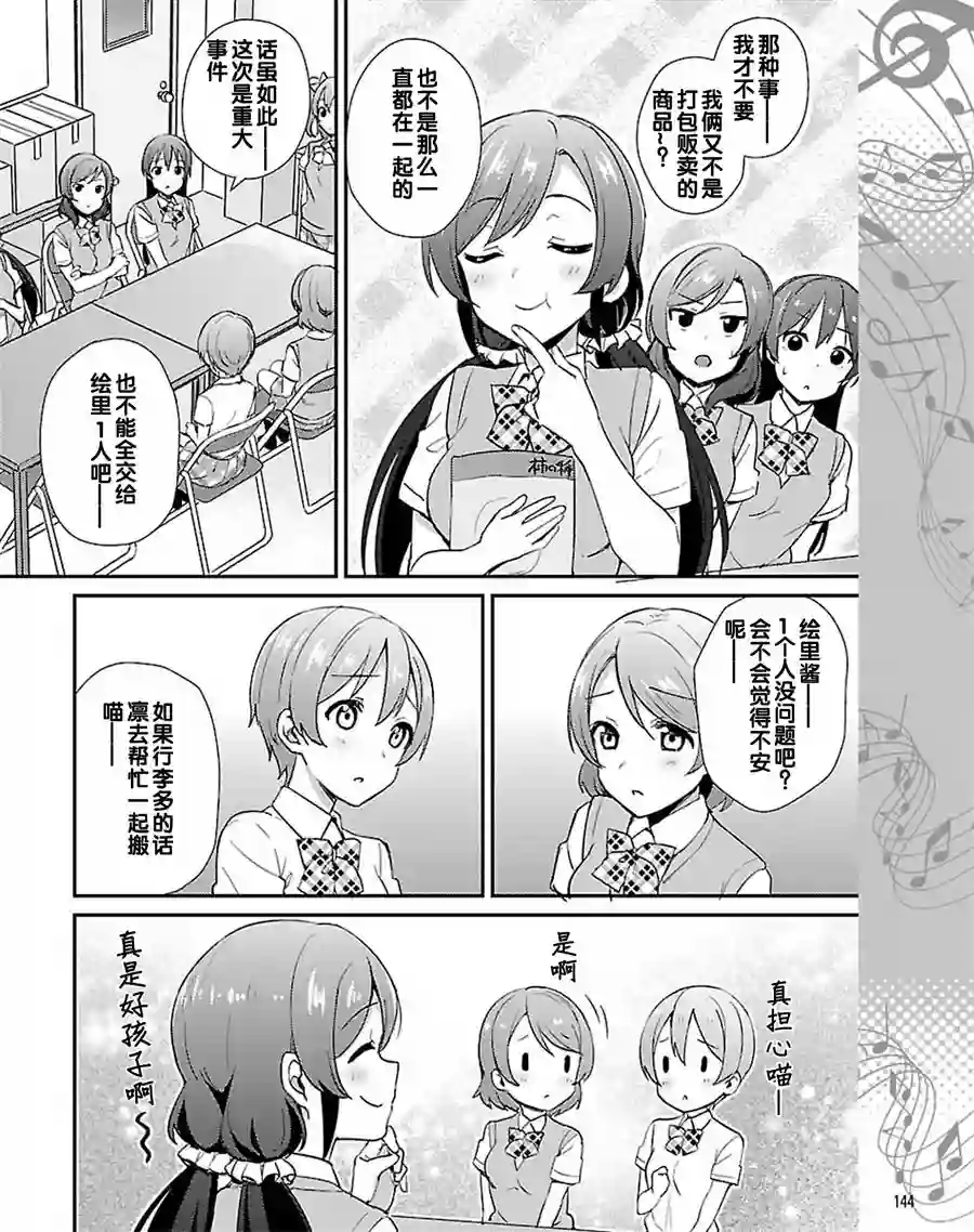 LoveLive第40话