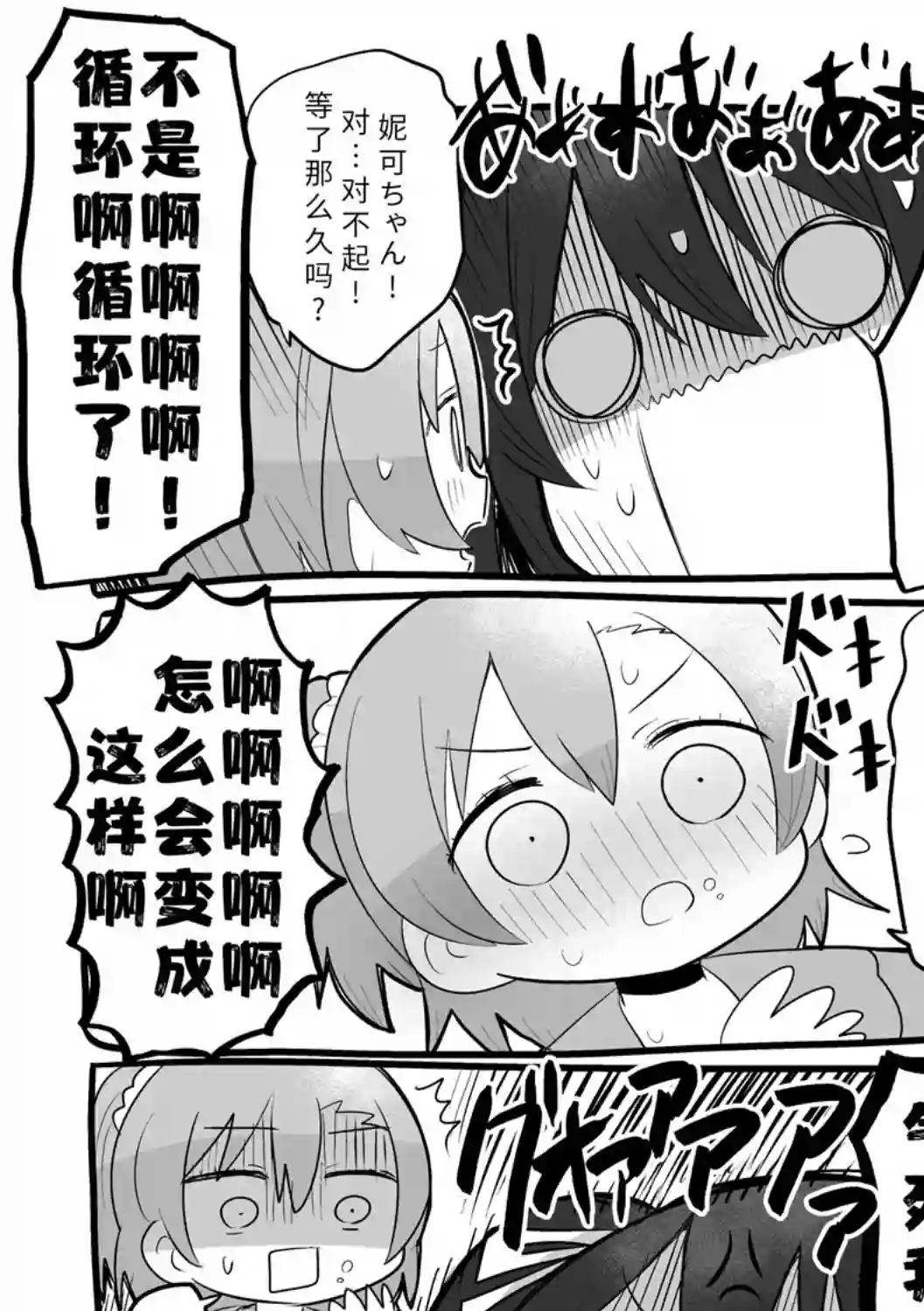 LoveLive果妮的无限约会