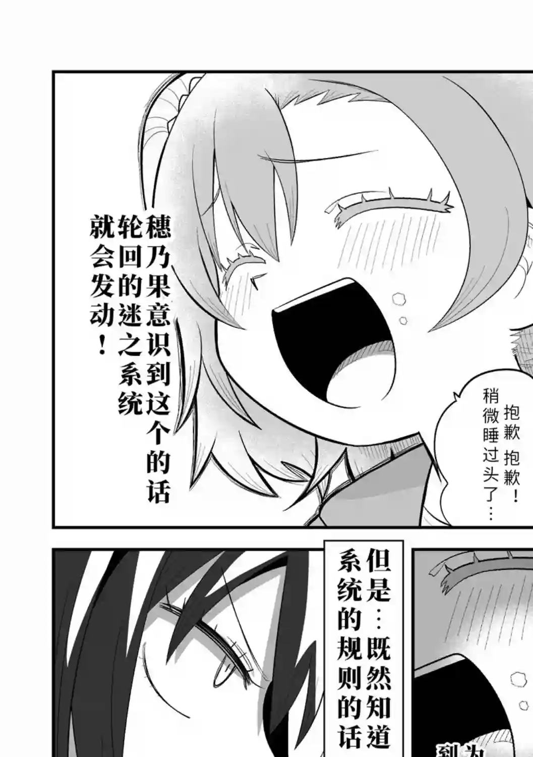 LoveLive果妮的无限约会