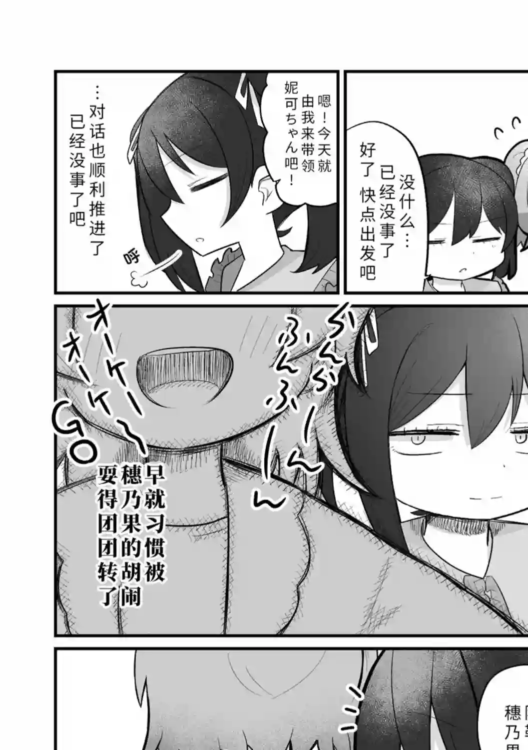 LoveLive果妮的无限约会