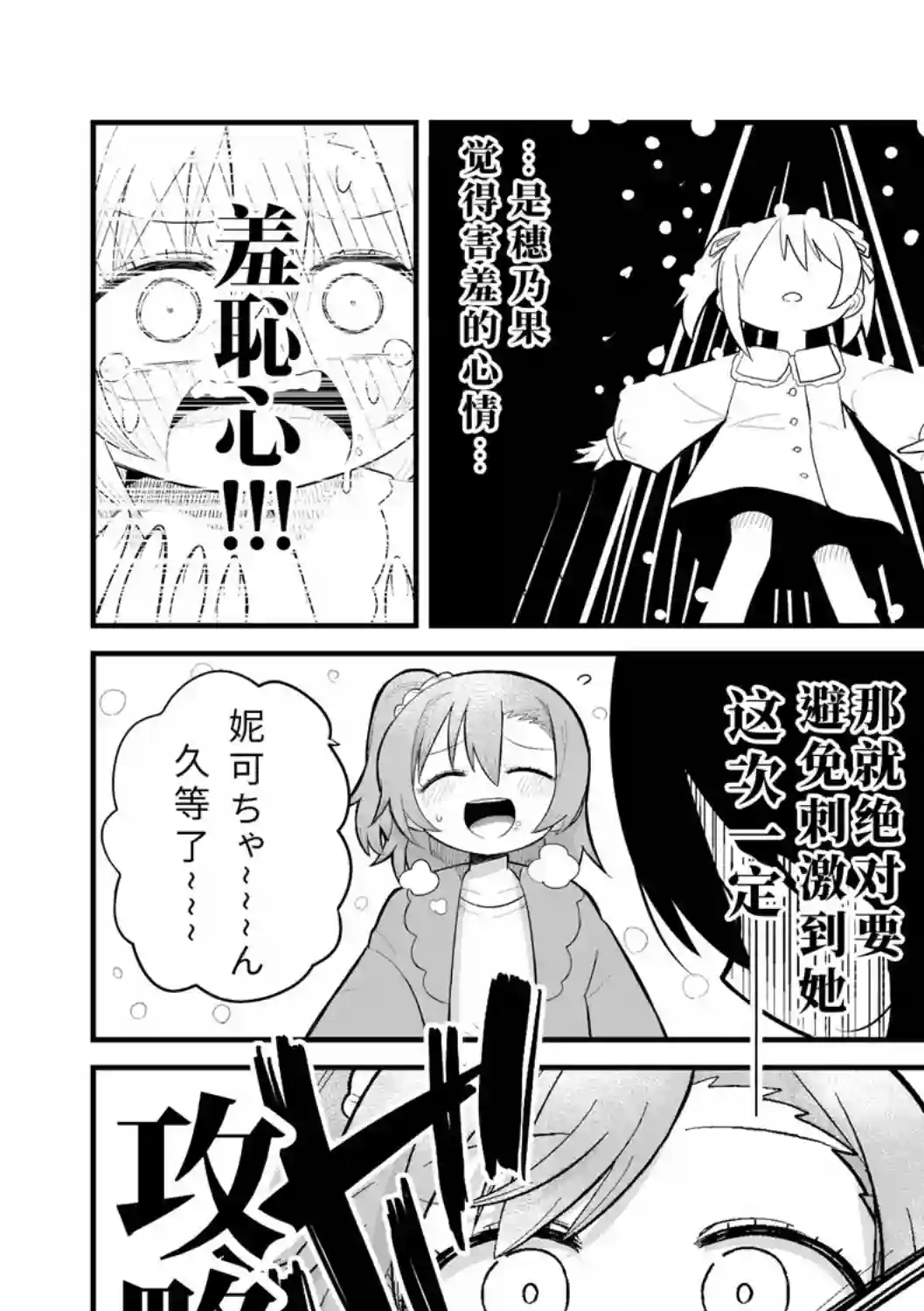 LoveLive果妮的无限约会