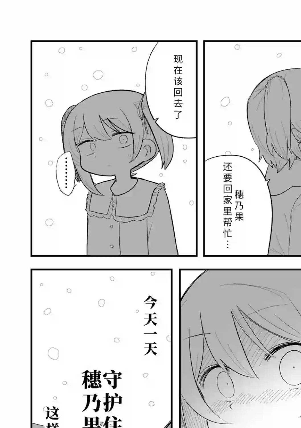 LoveLive果妮的无限约会