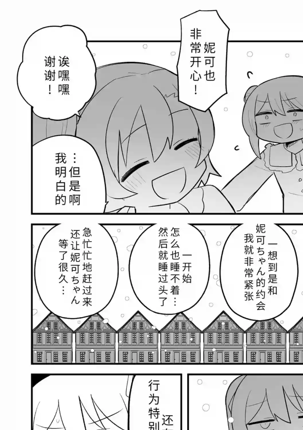 LoveLive果妮的无限约会