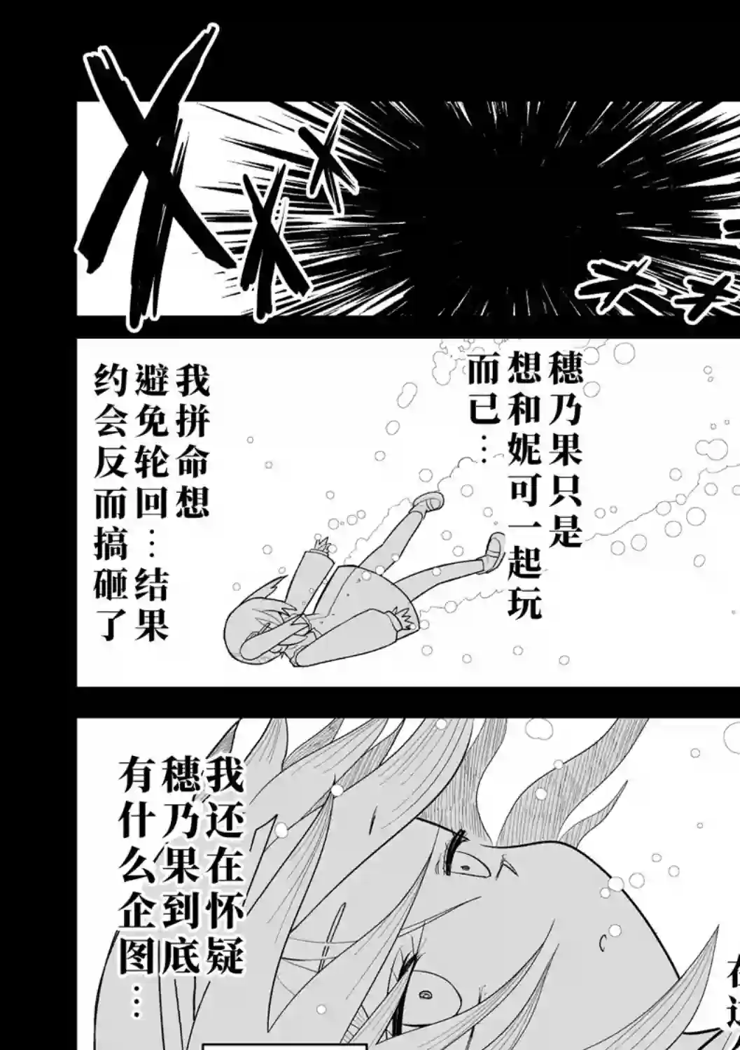 LoveLive果妮的无限约会