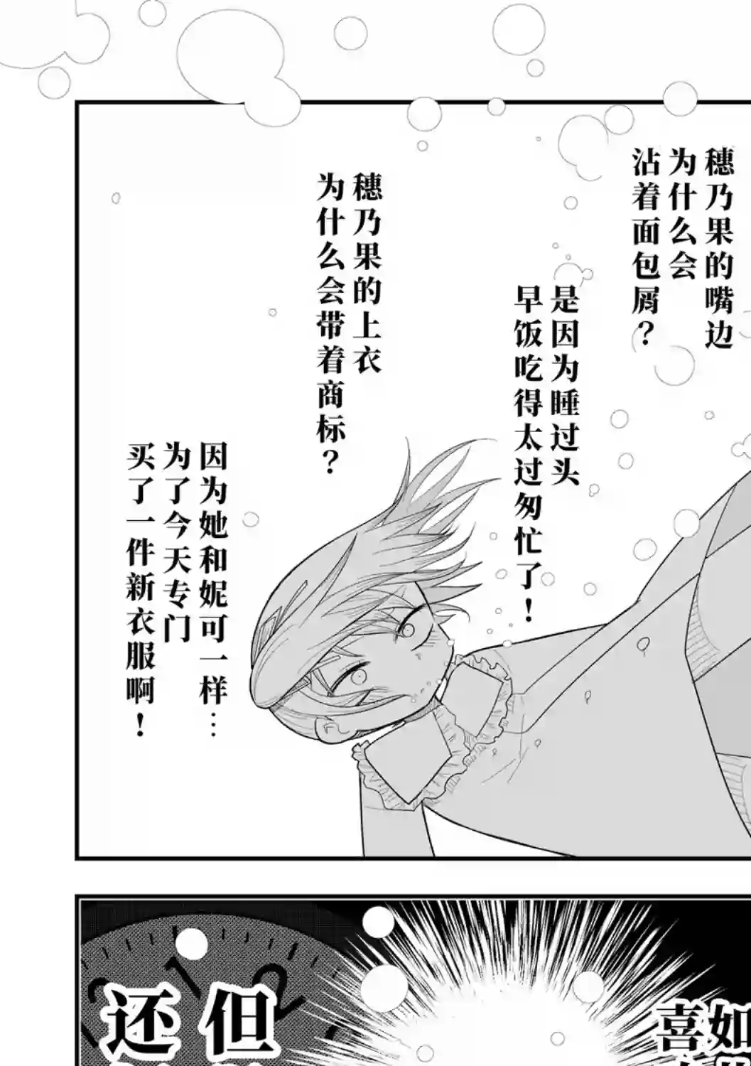 LoveLive果妮的无限约会