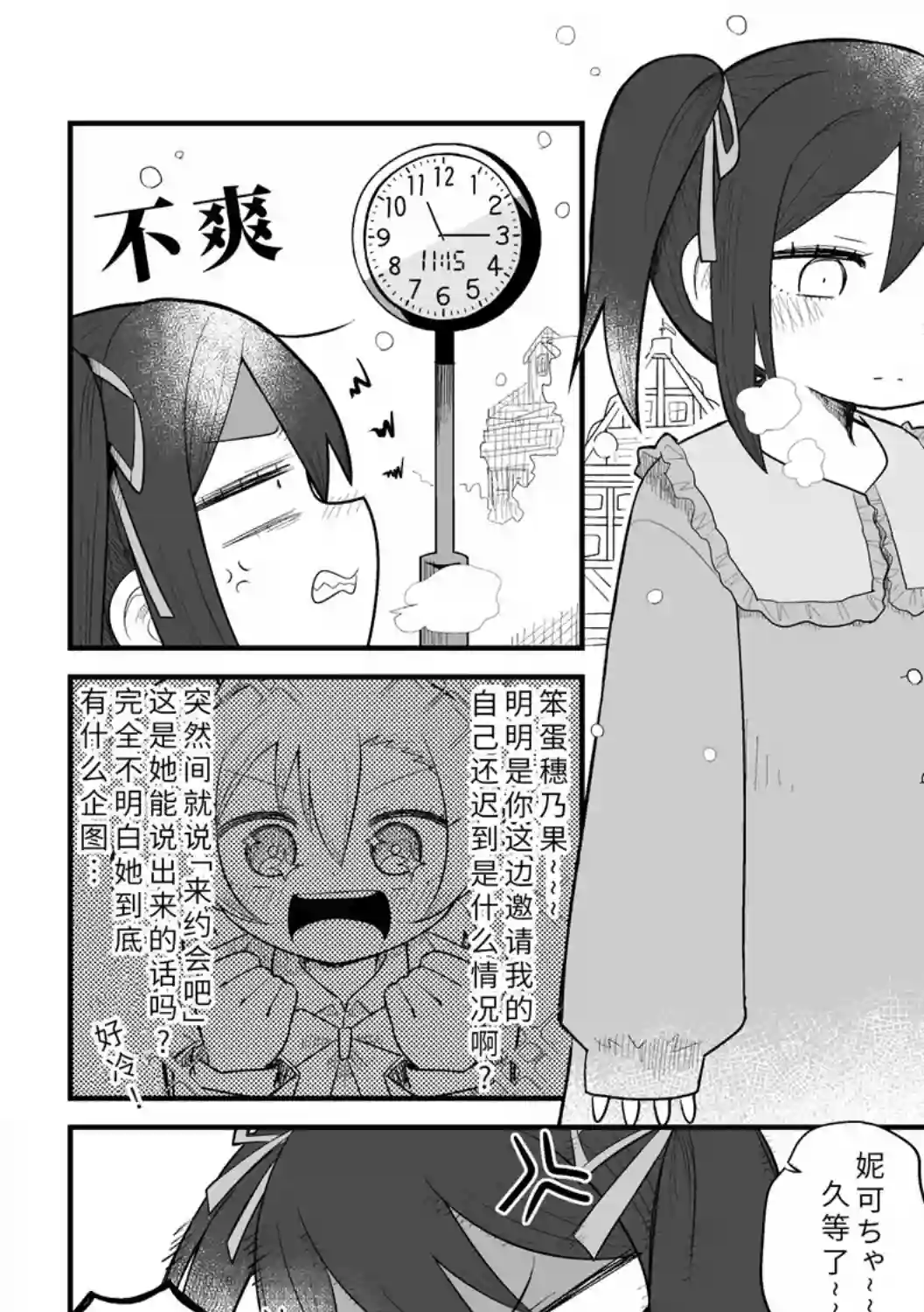 LoveLive果妮的无限约会