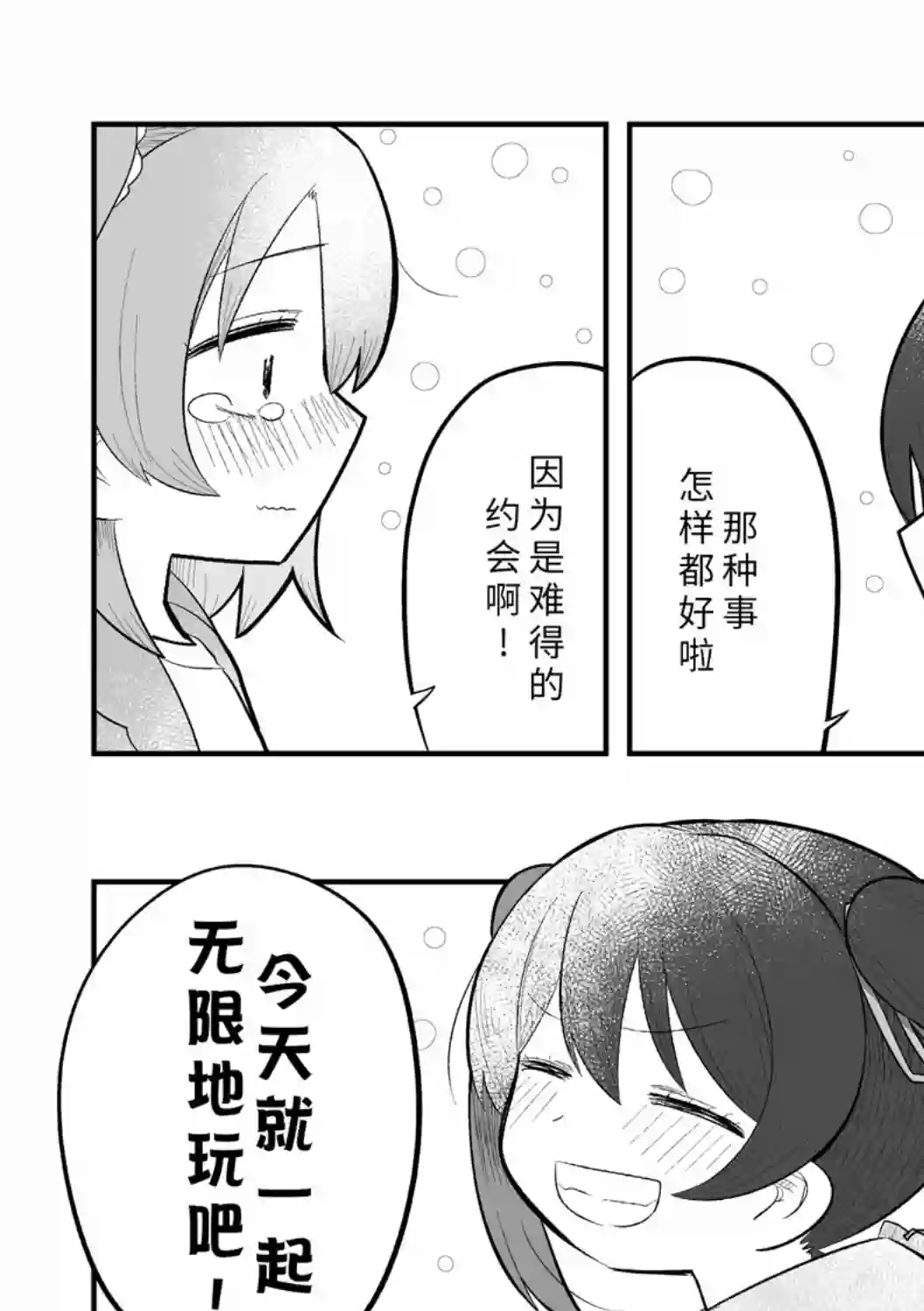 LoveLive果妮的无限约会