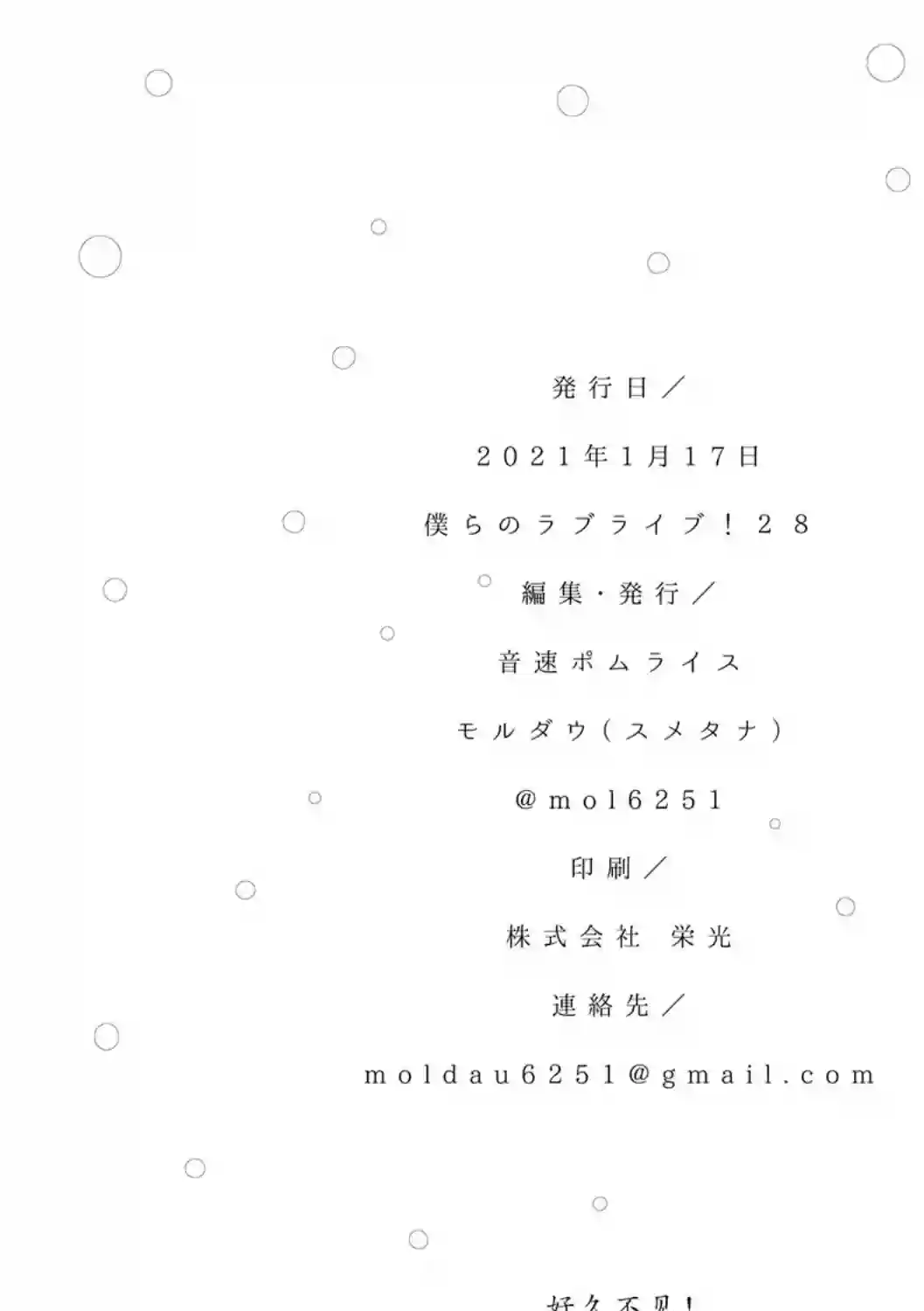 LoveLive果妮的无限约会