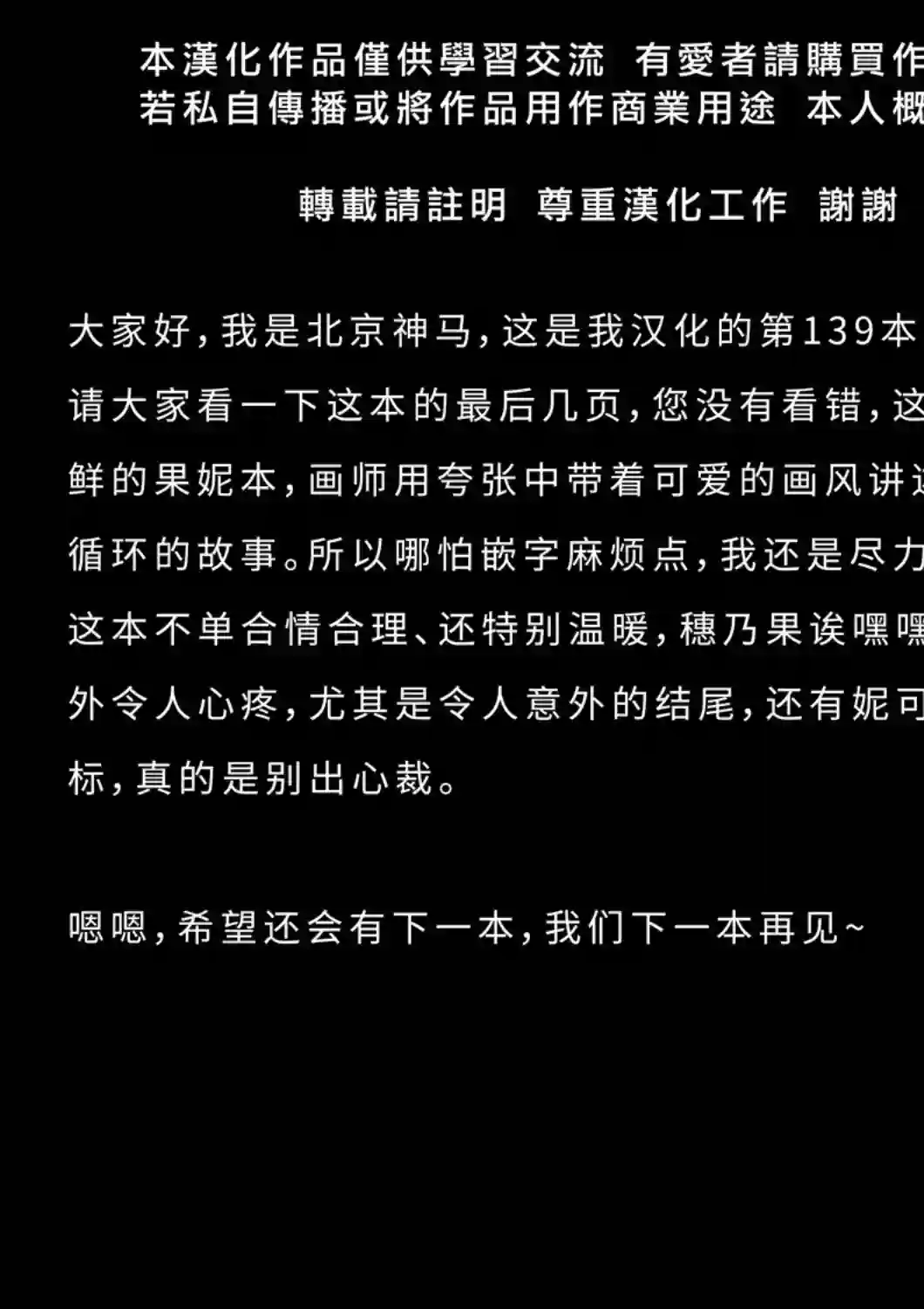 LoveLive果妮的无限约会