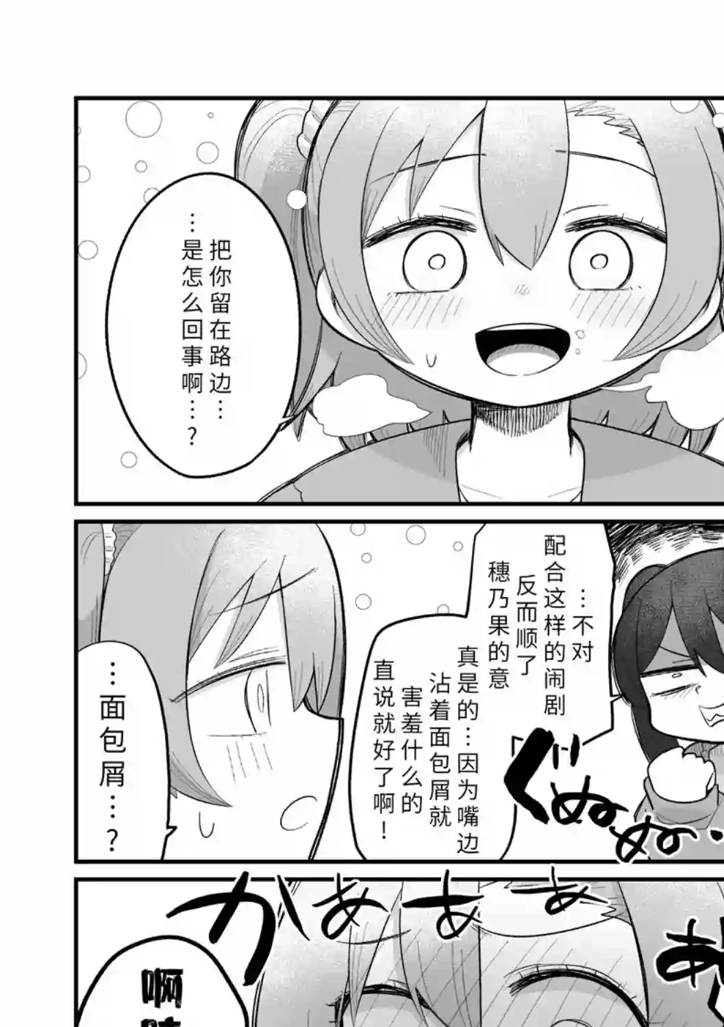 LoveLive果妮的无限约会