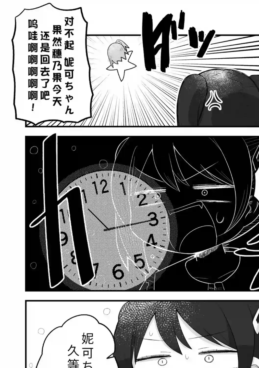 LoveLive果妮的无限约会