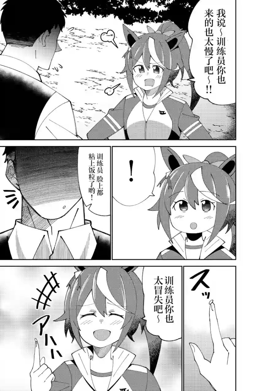 荒森进赛马娘同人第02话