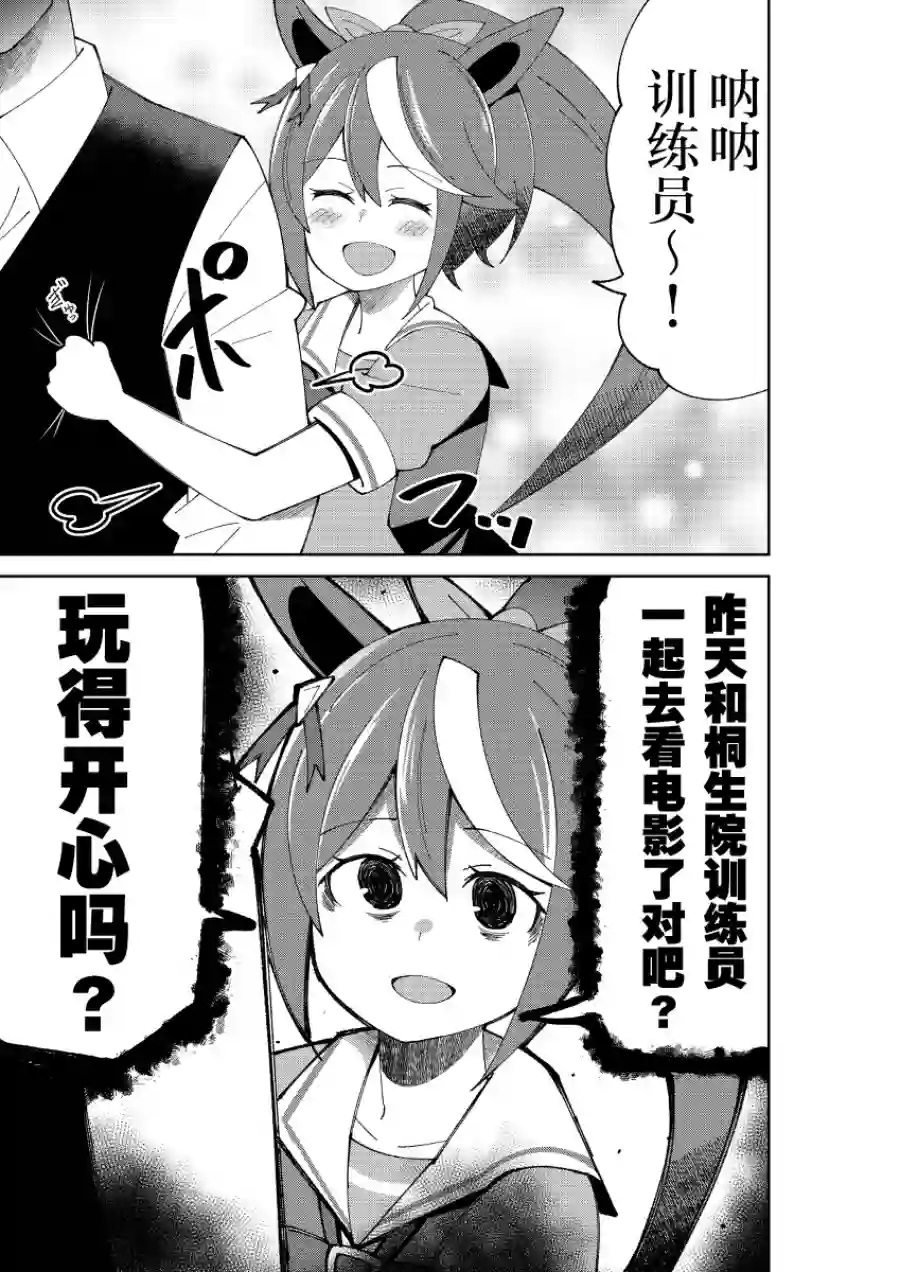 荒森进赛马娘同人第02话