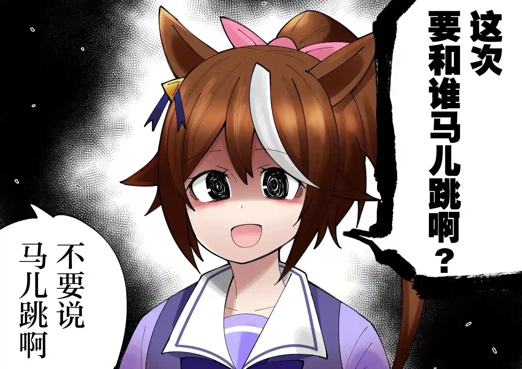 荒森进赛马娘同人第02话