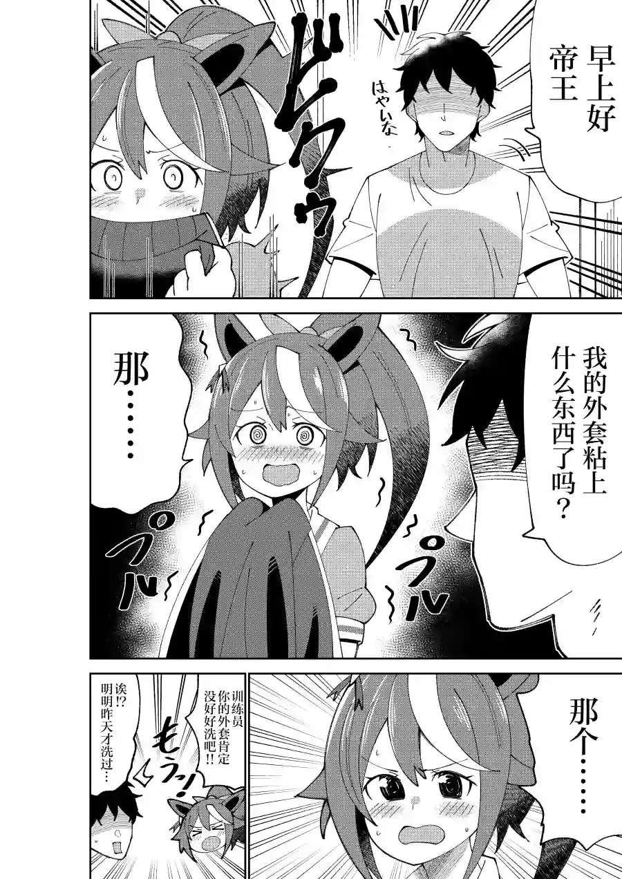 荒森进赛马娘同人第03话