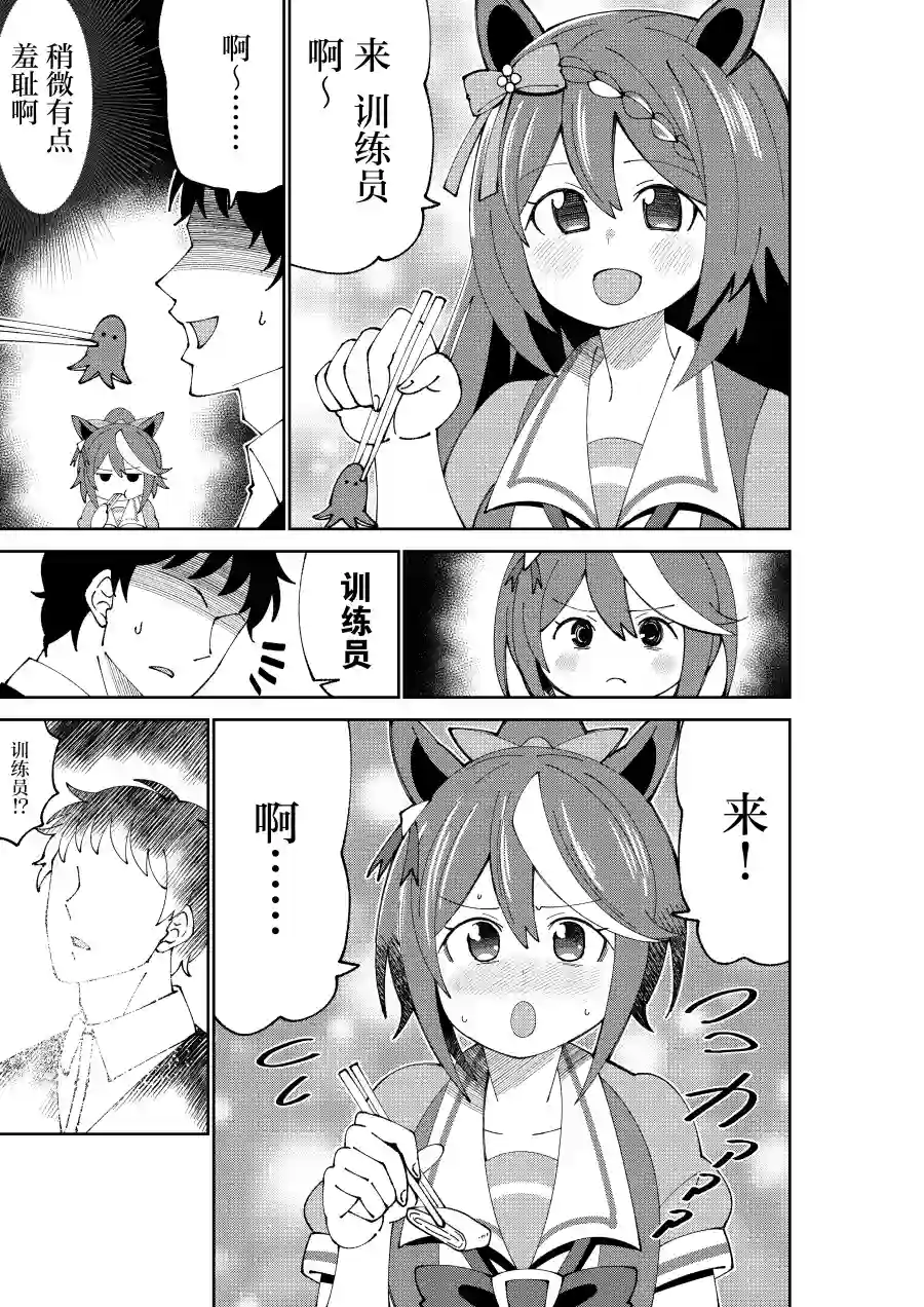 荒森进赛马娘同人第07话