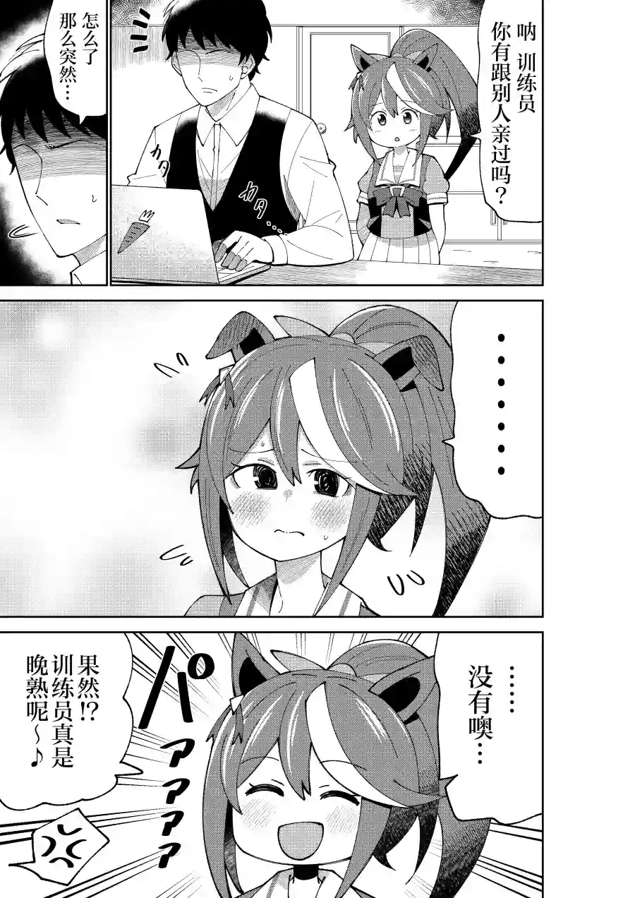 荒森进赛马娘同人第07话