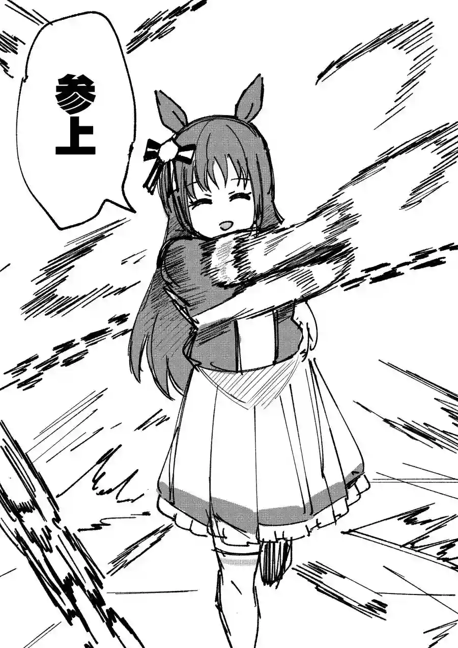 荒森进赛马娘同人第16话