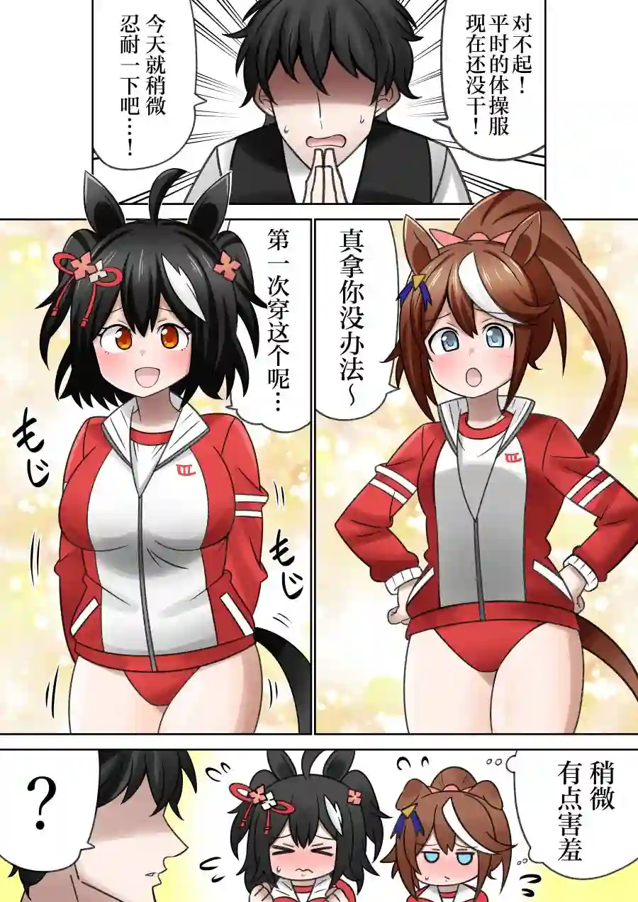 荒森进赛马娘同人第22话