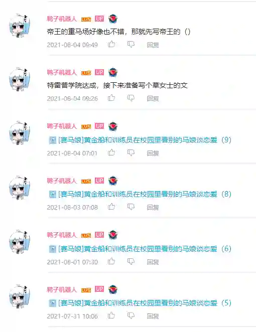 荒森进赛马娘同人第22话