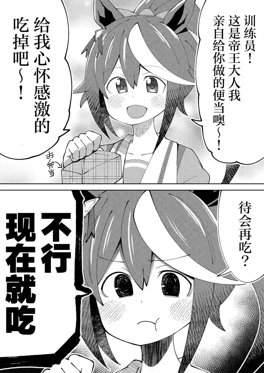 荒森进赛马娘同人第27话