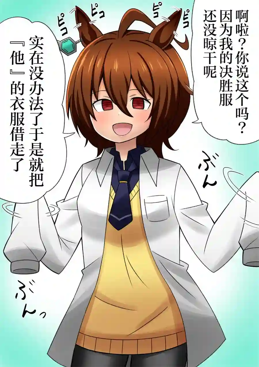 荒森进赛马娘同人第28话