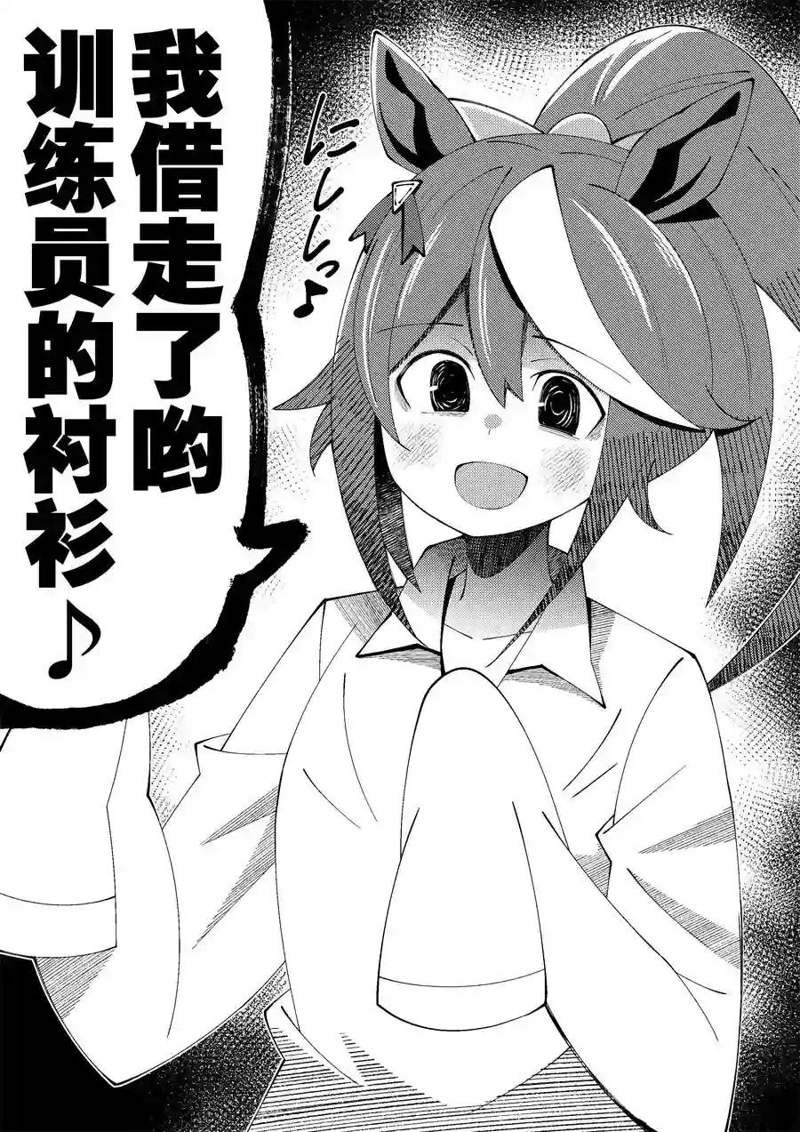 荒森进赛马娘同人第28话