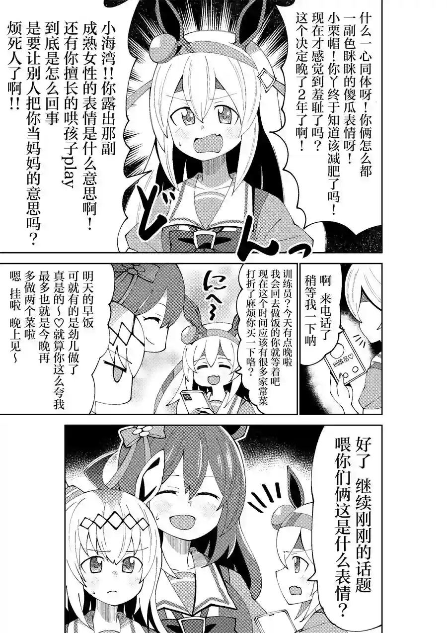 荒森进赛马娘同人第30话