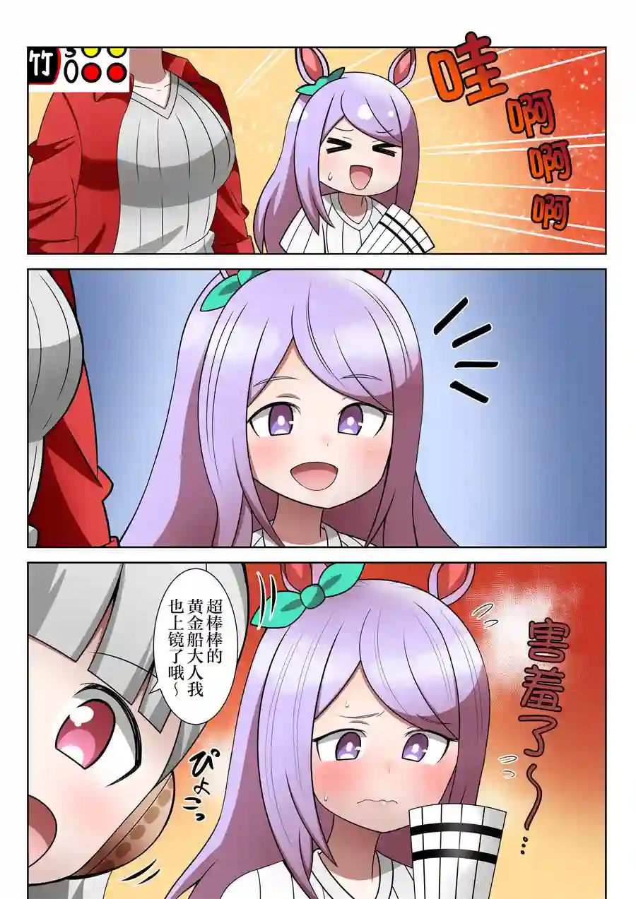 荒森进赛马娘同人第30话