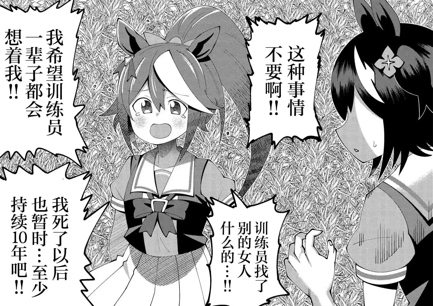 荒森进赛马娘同人第30话