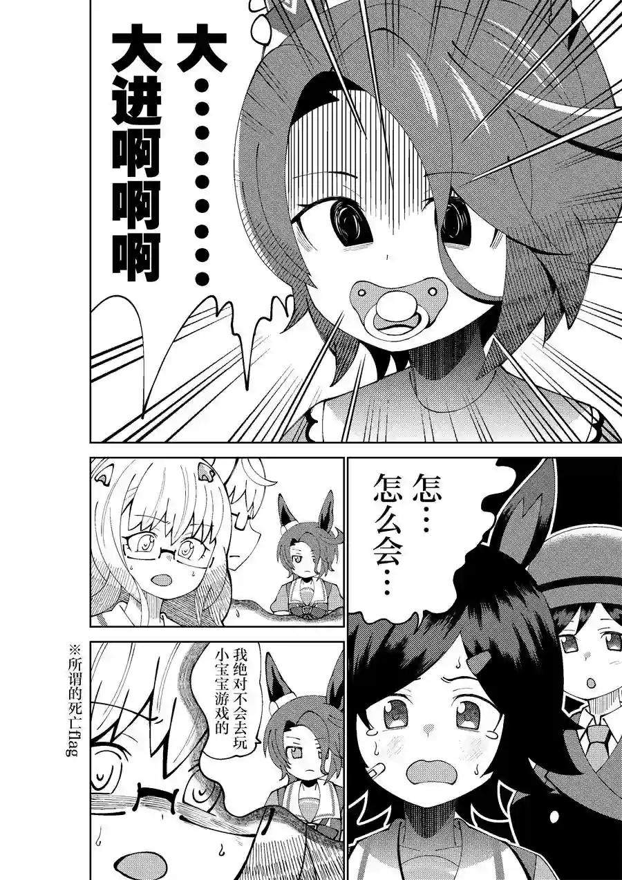 荒森进赛马娘同人第31话