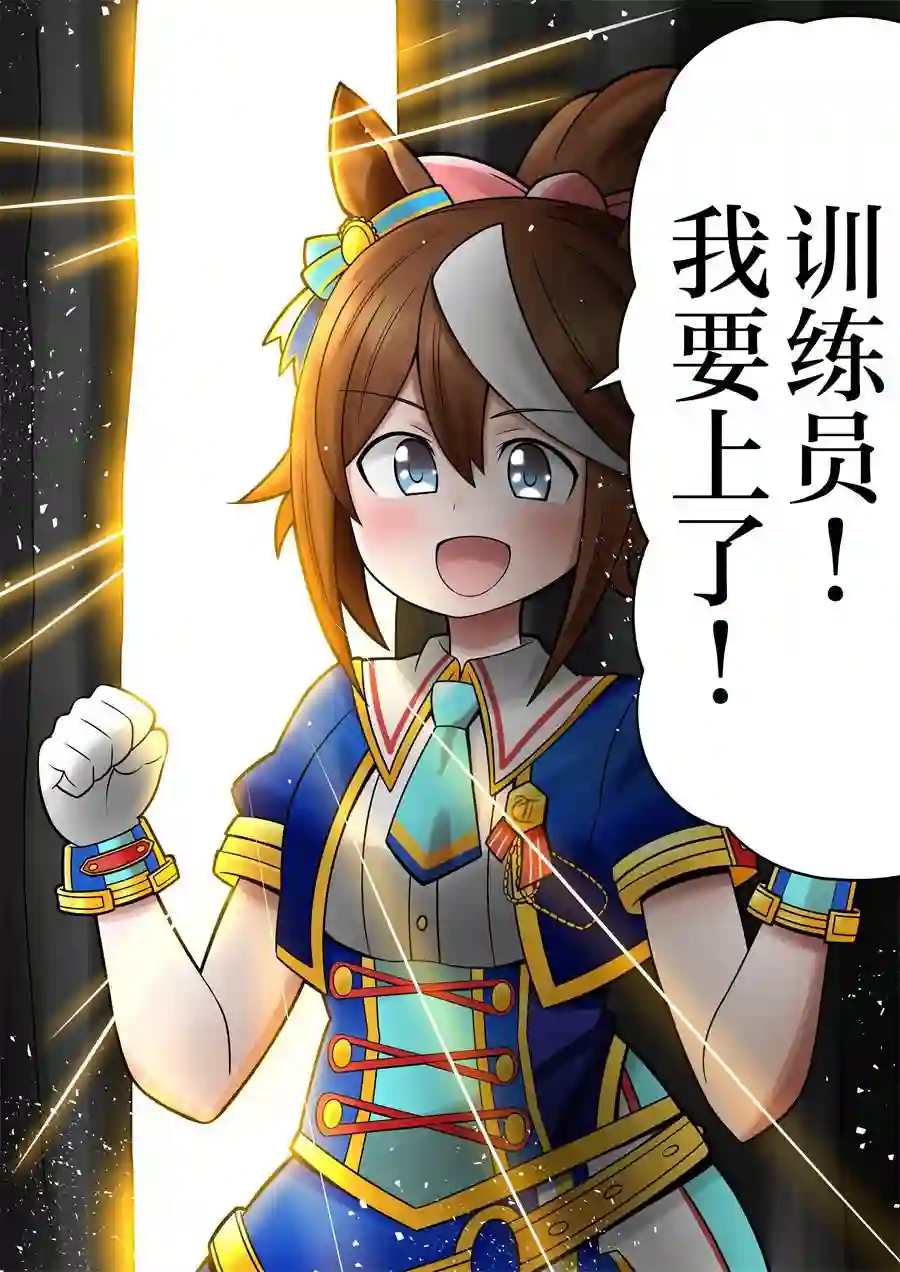 荒森进赛马娘同人第31话